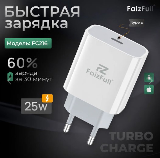 Адаптер питания FaizFull FC216 USB-C 25W
