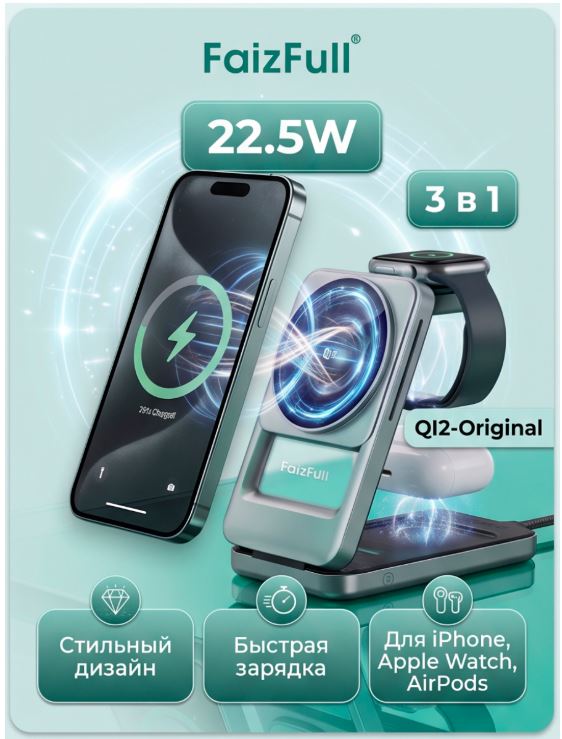 Беспроводное зарядное устройство FaizFull FY16 3в1 22.5W 