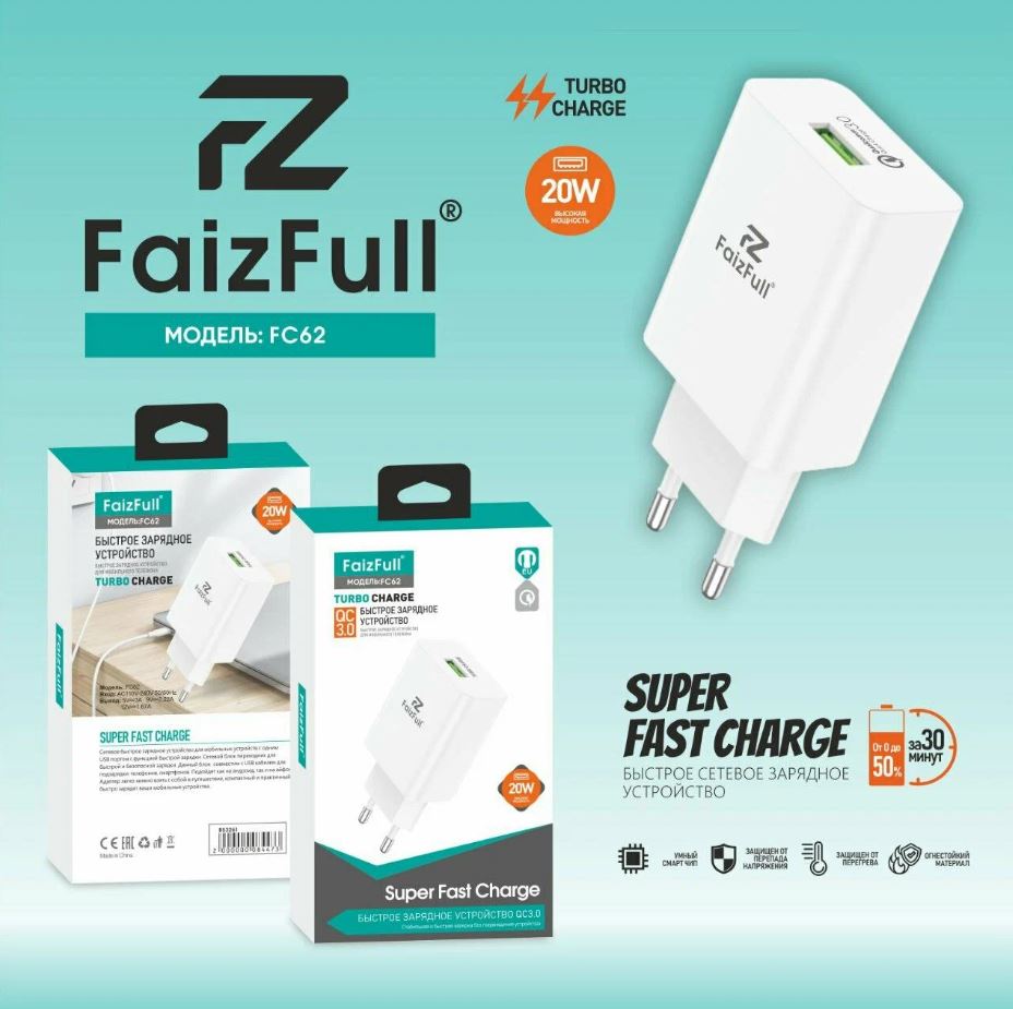 Адаптер питания FaizFull FC62 20W