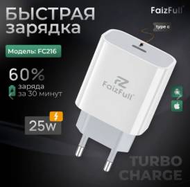 Адаптер питания FaizFull FC216 USB-C 25W