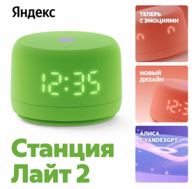 Умная колонка Яндекс Станция Лайт 2 Зеленый
