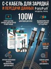 Кабель FaizFull FR192 Type-C - Type-C 100W 2m