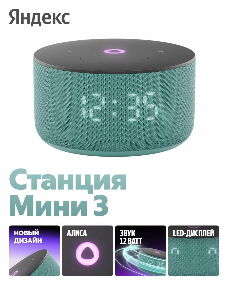 Яндекс Станция Мини 3 Про (с часами) Зеленый