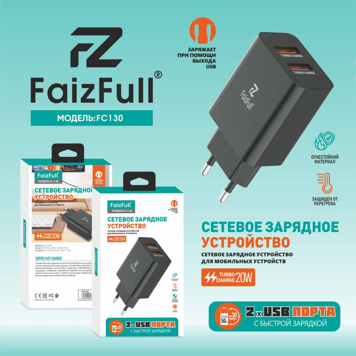 Адаптер питания FaizFull FC130 2USB 20W