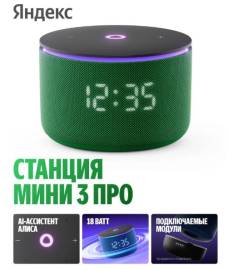 Яндекс Станция Мини 3 Про (с часами) Зеленый