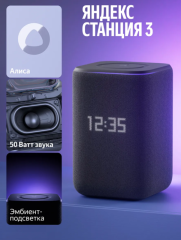 Умная колонка Яндекс Станция Станция 3 Zigbee Черный												
