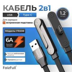 Кабель FaizFull FR208 USB - Type C 