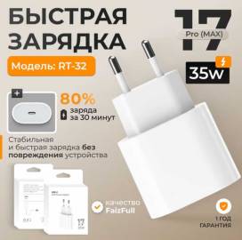 Адаптер питания FaizFull RT32 35W