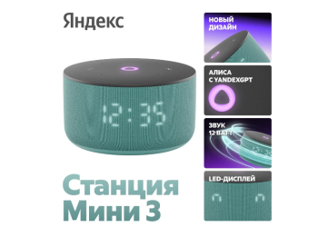 Умная колонка Новая Яндекс.Станция Мини 3 Бирюзовый