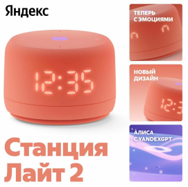 Умная колонка Яндекс Станция Лайт 2 Коралловый