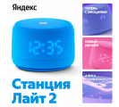 Умная колонка Яндекс Станция Лайт 2 Синий
