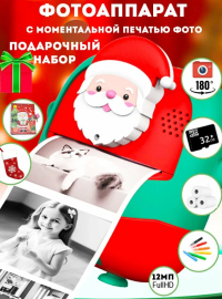 Детский Новогодний Фотоаппарат для Мгновенной Печати