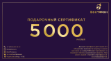 Подарочный сертификат 5000 р. (пластик)