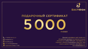 Подарочный сертификат 5000 р. (пластик)