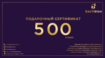Подарочный сертификат 500 р. (пластик)