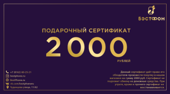 Подарочный сертификат 2000 р. (пластик)