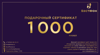 Подарочный сертификат 1000 р. (пластик)