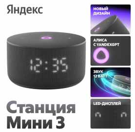 Умная колонка Новая Яндекс.Станция Мини 3 Черный
